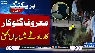 Famous Singer Died In Car Accident | Breaking News | SAMAA TV