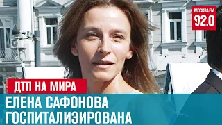 Актриса Елена Сафонова госпитализирована после ДТП - Москва FM