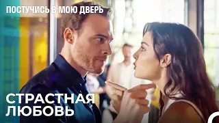 Эда Указывает Серкану Его Место - Постучись в мою дверь