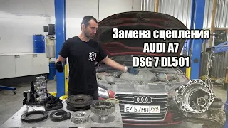 Замена сцепления DSG DL501 0B5 | Почему пинается мокрая ДСГ 7