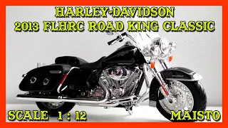 №216 Harley-Davidson 2013 FLHRC Road King Classic (Maisto)