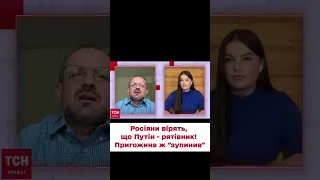 🤡 Яка різниця, чи Путін вкакався - це нікого не цікавить! Він "врятував країну" | Безсмертний