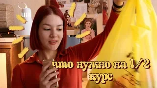 ПОКУПКИ КАНЦЕЛЯРИИ И ОДЕЖДЫ В КОЛЛЕДЖ | Christine