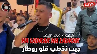 Cheikh ALi Madjadji Live 2024 - Ha Ladrar Ha Ladrar جيت نخطب قلو روطار - شيخ علي مجاجي لايف