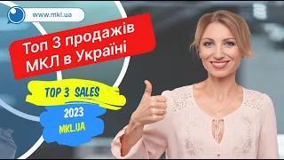 ТОП-3 рейтинг продажів контактних лінз 2023 - MKL.ua