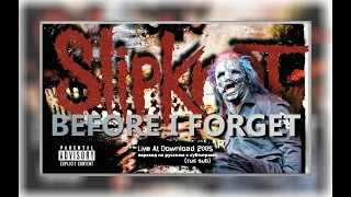 Slipknot  - Before I Forget -Live At Download 2005 -  перевод на русском с субтитрами -(rus sub)