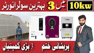 10kw top3 solar hybrid inverter in pakiatan || 10kw solar inverter in pakiatan 2023 | #10kwinverter