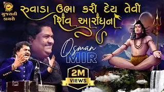 Osman Mir - New Dayro 2023 | New Shiv Aradhna and new Song 2023 | Osman Mir Dayro | Gujarati Dayro