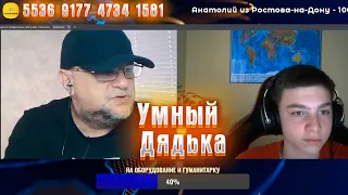 Умный дядька и разговоры о географии.