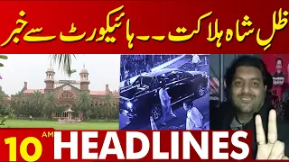 Important News From LHC| 10:00 Am News Headlines | 14 March 2023| Lahore News HD