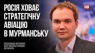 Росія ховає стратегічну авіацію в Мурманську – Олександр Мусієнко