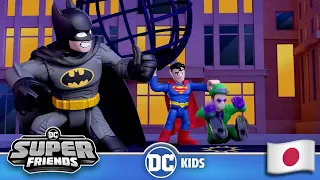 DC Super Friends in Japanese 🇯🇵 | 全エピソード 1-4 | @DCKidsInternational