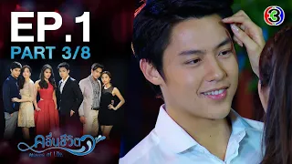 คลื่นชีวิต Waves of Life EP.1 ตอนที่ 3/8 | 27-08-64 | Ch3Thailand