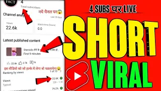 😲0 Subscribers पर Shorts Boom 💥| Shorts video viral kaise karen 2023 |How to viral shorts on YouTube