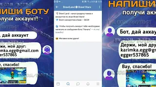 Прошел тест получил бесплатно аккаунт / аккаунт за тест / получил аккаунт за тест / акк brawl stars