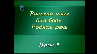 Русский язык. Урок 1.5. Диалог и монолог