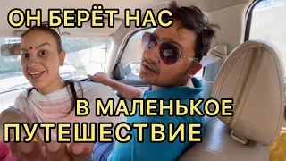 Yahoo!! Нас ждёт НОВОЕ ПРИКЛЮЧЕНИЕ! Не поверите, куда мы поедем 🥳путешествия-это наша жизнь