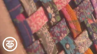 Музей на Делегатской. Чудеса из бабушкиного сундука. Лоскутная мозаика (1990)
