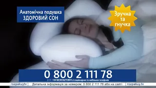 Подушка Здоровий сон 0800211178