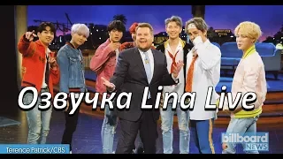 (Озвучка by.Lina Live) Flinch w/ BTS