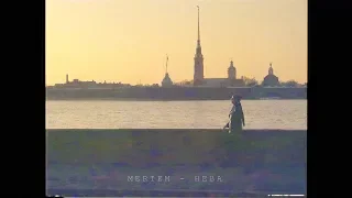 MERIEM - Нева (Official Video)