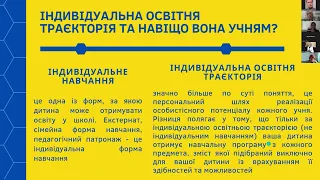 Організація гнучкого і персоналізованого навчання в умовах воєнного стану та післявоєнного часу