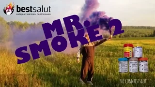Дымовая шашка Mr Smoke 2 (фиолетовые цветной дым)