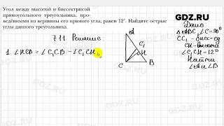 № 711 - Геометрия 7 класс Мерзляк