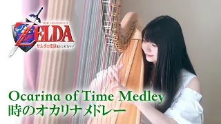 ZELDA Ocarina of Time Harp Medley ハープでゼルダの伝説 時のオカリナメドレー