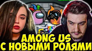 ЭВЕЛОН И МОКРИВСКИЙ ИГРАЮТ В AMONG US С НОВЫМИ РОЛЯМИ #3 / EVELONE MOKRIVSKIY АМОНГ АС С МОДАМИ