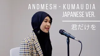 Andmesh - Kumau Dia Japanese Version (Kimi Dake O - 君だけを）by Icazahra