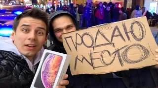 ПРОДАТЬ МЕСТО на iPhone XS за 350.000р в Москве