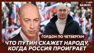 Гордон: Поражение в войне Путин спишет на Шойгу и своих генералов