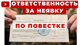 ✔️Уголовная Ответственность Если не Явиться по Повестке?