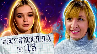 Беременна в 16 ► Елизавета ► Санкт-Петербург