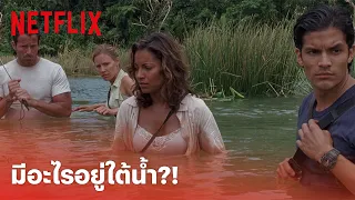 Anacondas Highlight - ฉากที่ทำให้หลายคนกลัวใต้นำ้! 'อนาคอนด้า' เลื้อยสยองโลก | Netflix