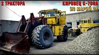 Привезли 2 трактора Кировец К-700А из Марий Эл