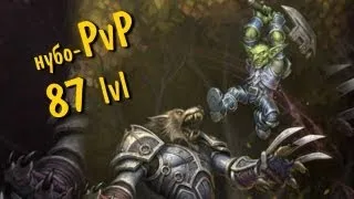 World of Warcraft: MoP с Карном [3 BG за 30 минут]