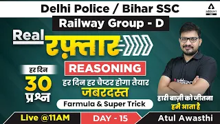 Delhi Police | BSSC | Group D | रफ्तार Reasoning by Atul Awasthi | 30 Question | Super Trick #15