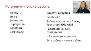 Вебинар "Секреты успешного резюме"