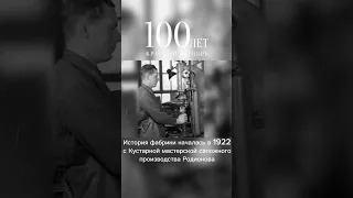 Исторические хроники Красного Октября. Легендарная фабрика отметила 100-летний юбилей в прошлом году