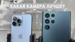 Сравнение камер Samsung S22 Ultra и iPhone 13 pro