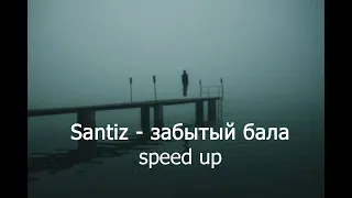 Santiz - затыбый бала speed up