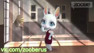 Если я отступилась назад, zoobe зайка :) ZOOBE PETS.