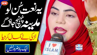 Chor fikr duniya ki | Madina Madina | Hafiza Sundas | New Naat | Naat Sharif | i Love islam