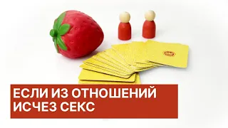 Что делать, если исчез секс?