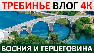 Босния и Герцеговина 2022 - Требинье  Старый город, рынок, монастырь | Путешествие по Балканам 4K.