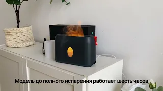 Аромадиффузор с эффектом пламени Flame Black