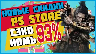 💲 НОВЫЕ СКИДКИ НА ИГРЫ ДЛЯ PS4 И PS5 ДО 14 И 28 АПРЕЛЯ 2022. СКИДКИ В PS STORE. ЧТО КУПИТЬ?