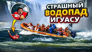 АРГЕНТИНА. Приехали и офигели! Впервые видим такое. Водопады Игуасу